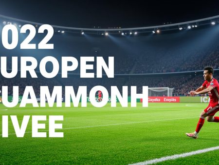 2022年歐洲國家盃即時比分報導