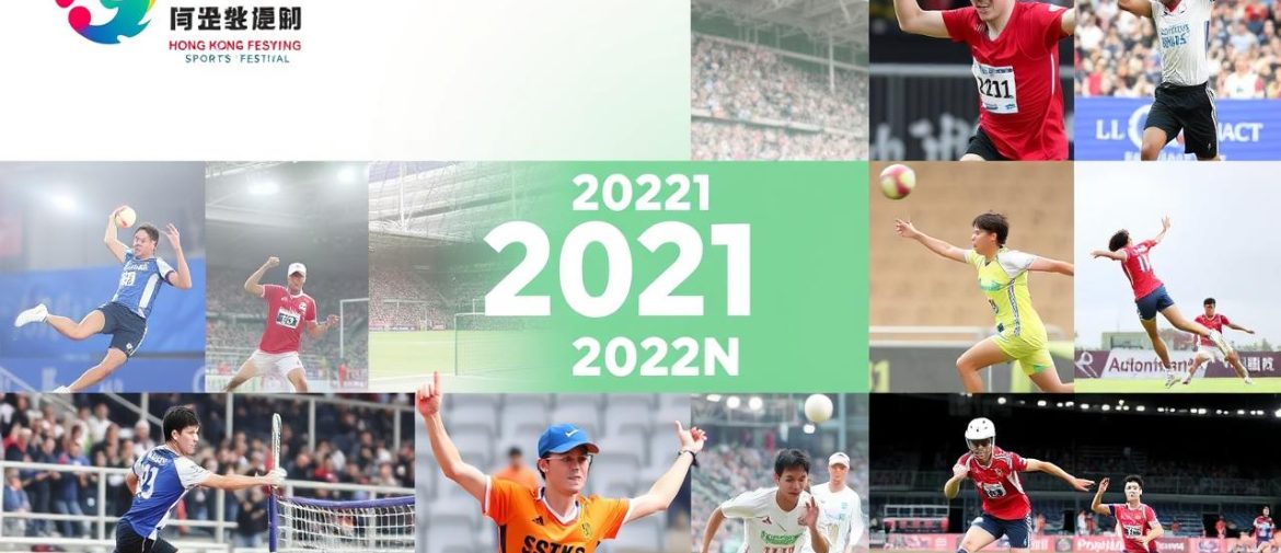 2021年港體會賽事盛況回顧