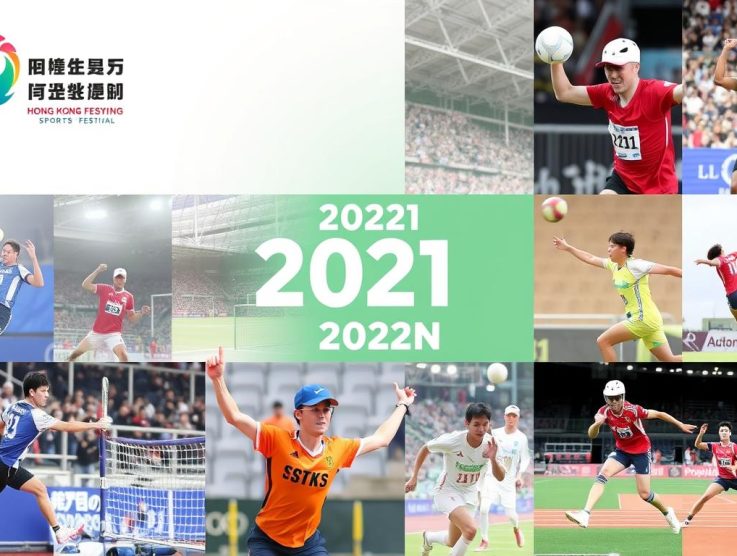 2021年港體會賽事盛況回顧