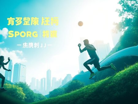 港體會：推廣香港體育活動的平台