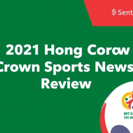 2021年香港皇冠体育新聞回顧