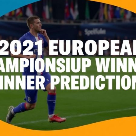 2021年歐洲國家盃冠軍預測