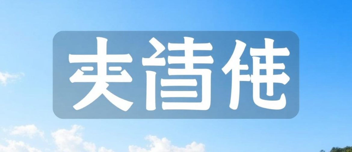 現場比數運用技巧分享