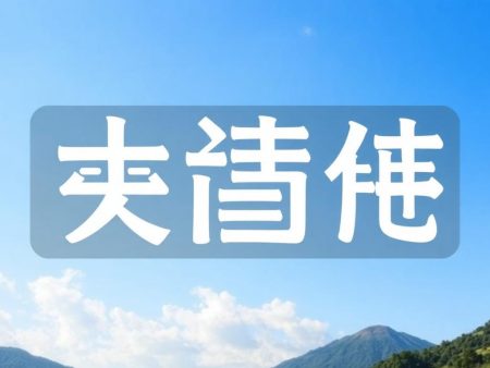 現場比數運用技巧分享