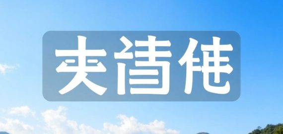 現場比數運用技巧分享