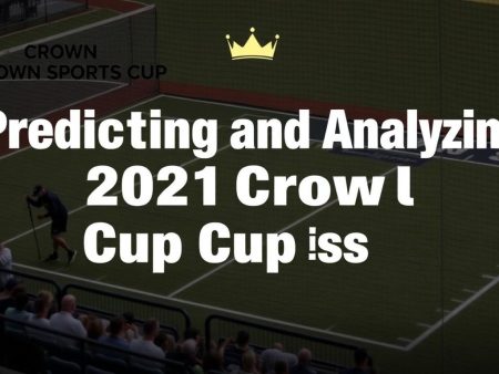 2021年皇冠體育盃賽事預測及分析